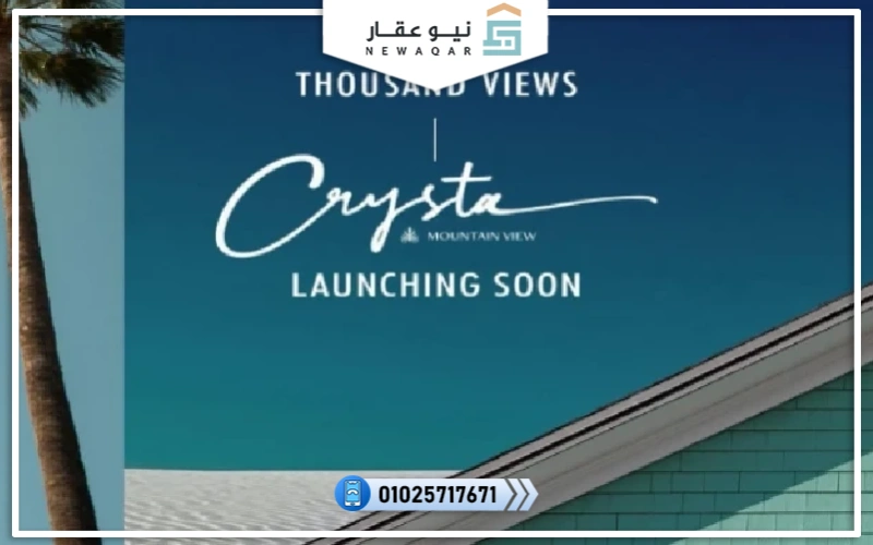 كريستا ماونتن فيو سيدي عبد الرحمن Crysta Mountain View