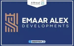 شركة إعمار أليكس العقارية