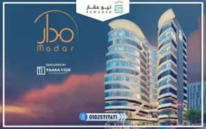 مدار بيزنس كومبلكس العاصمة الإدارية