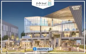مول سيفينتي بلازا القاهرة الجديدة