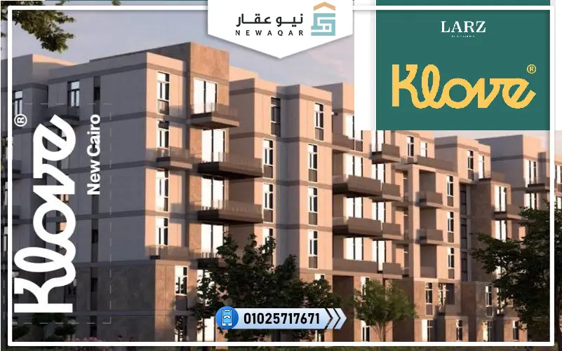 كمبوند كلوف التجمع الخامس klove New Cairo
