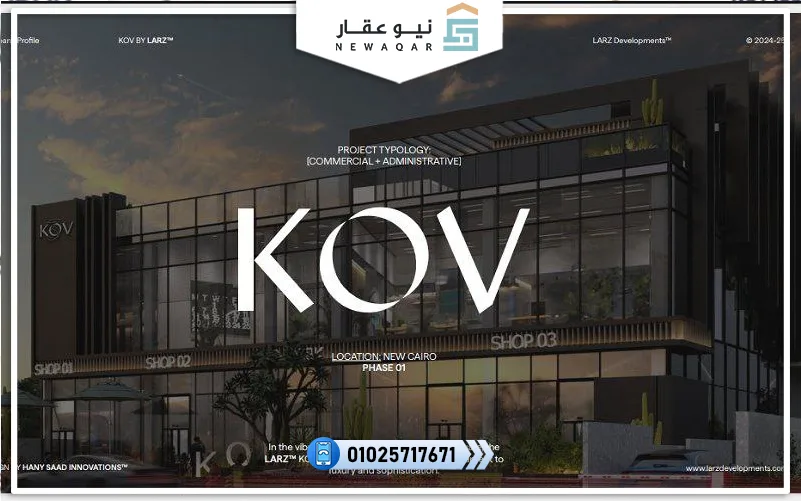 شركة لازر للتطوير العقاري مول kov 