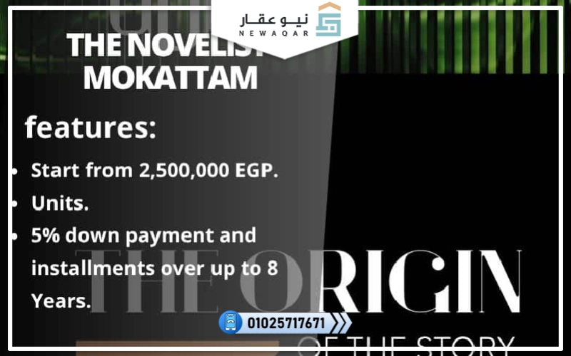 كمبوند ذا نوفليست المقطم The Novelist Mokattam