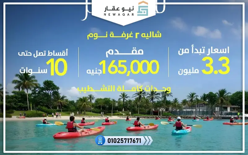 شاليه95م للبيع العلمين لاجونز الساحل الشمالي بالتقسيط120شهر