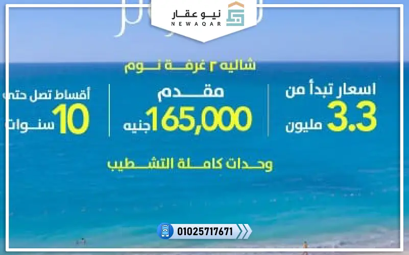 شاليه للبيع 65م العلمين لاجونز الساحل الشمالي بفيو بحر