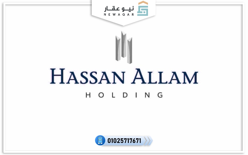 شركة حسن علام للتطوير العقاري 