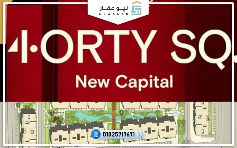 شقة للبيع120م كمبوند 40 سكوير العاصمة الادارية بالتقسيط10س
