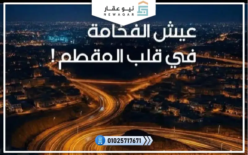 شقة للبيع 131م بجاردن 60م في كمبوند ذا نوفليست المقطم 96شهر