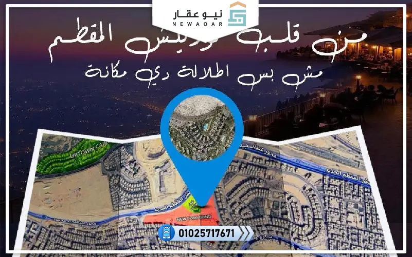 اغتنم الفرصة شقة 122م للبيع كمبوند ذا نوفليست المقطم 235 الف