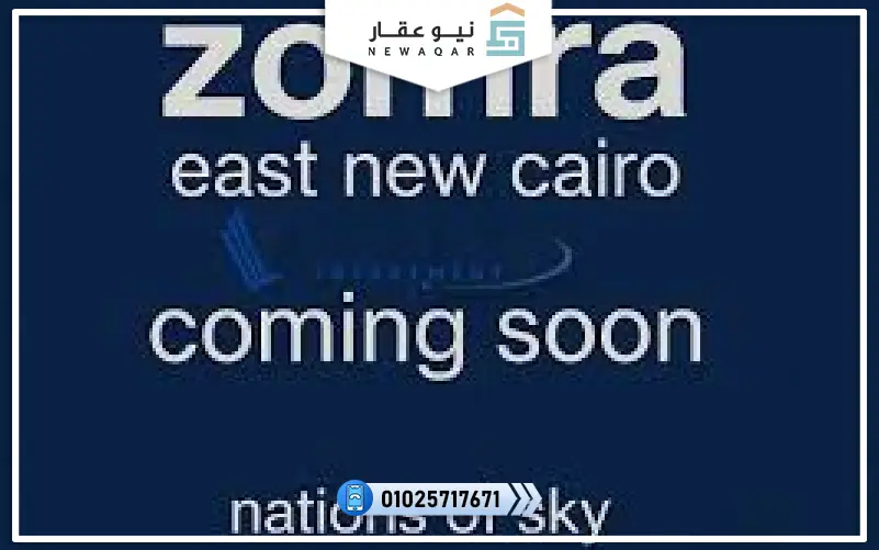 ستاند الون 300م للبيع كمبوند زمرة ايست التجمع الخامس مقدم5%