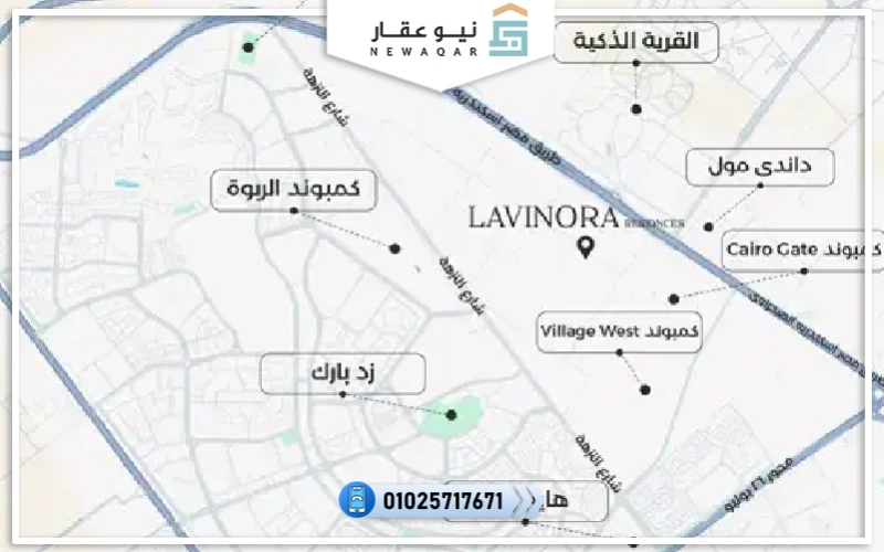 كمبوند لافينورا الشيخ زايد Lavinora Residence