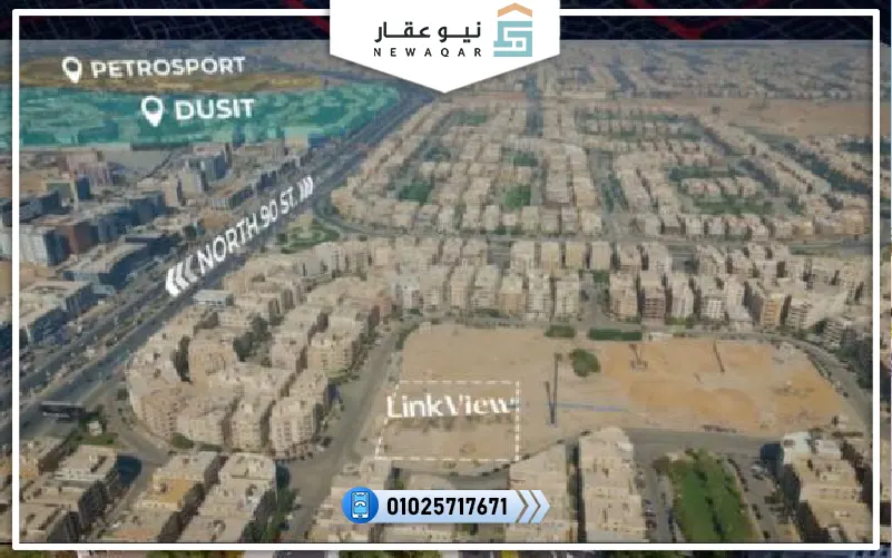 مول لينك فيو التجمع الخامس Link View New Cairo 