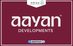 شركة أعيان للتطوير العقاري