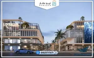 مول لافيدا وايت المنصورة الجديدة