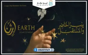 مول ينير العاصمة الإدارية شركة إرث للتطوير العقاري 