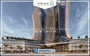 بيراميدز بيزنس تاور العاصمة الإدارية Pyramids Business Tower
