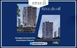 أسعار ريف دو نيل تاور المعادي Rêve Du Nil Tower