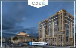 مول فيدا بيزنس كومبلكس العاصمة الإدارية