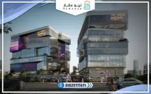 التصميم المعماري لمول You Near 