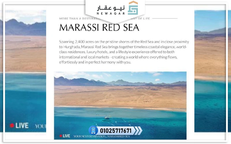مراسي ريد اديشن البحر الأحمر Marassi Red Edition