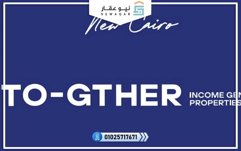 تو جذر القاهرة الجديدة TO-GTHER New Cairo