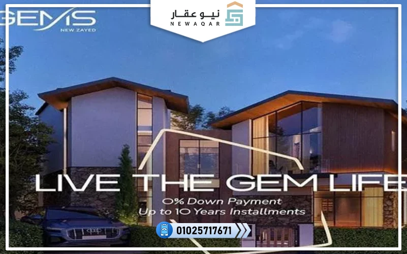 كمبوند جيمس زايد الجديدة Compound Gems New Zayed
