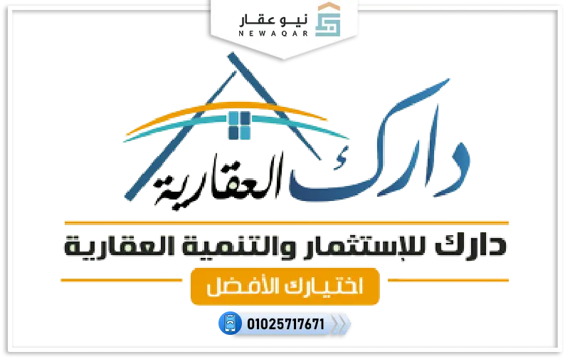 دارك العقارية