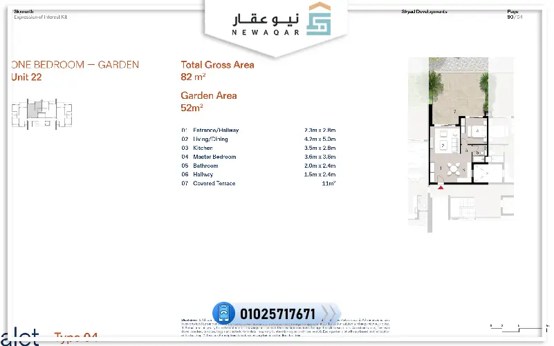 شاليه للبيع 82م قرية سكاي نورث الساحل الشمالي بمقدم 5%