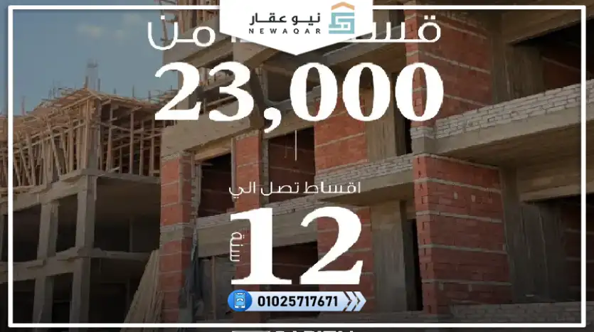 شقة للبيع 147م بفيو لاندسكيب