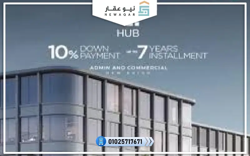عياده طبية للبيع 30م مول تري هب التجمع الخامس بمقدم 10%