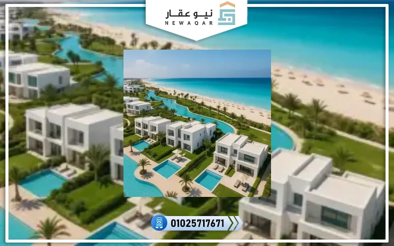 قرية ذا سي رأس الحكمة The C Ras El hekma