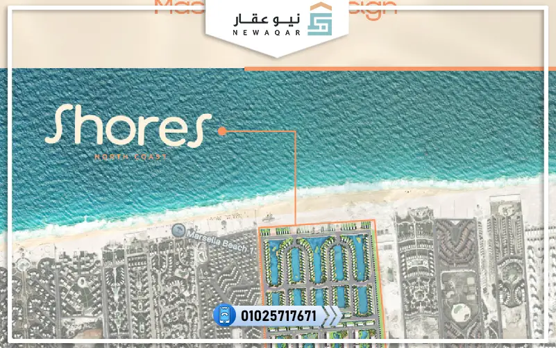 ستوديو85متر للبيع قرية شورز الساحل الشمالي شركة العمار جروب