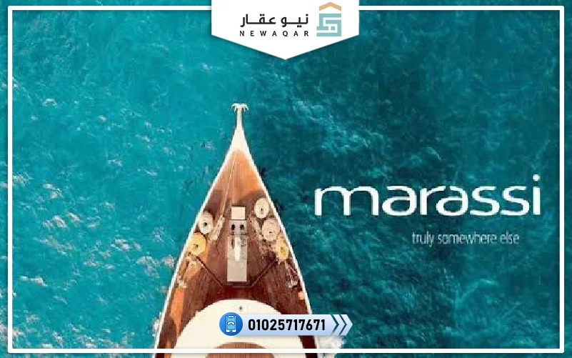 مراسي ريد اديشن البحر الأحمر Marassi Red Edition