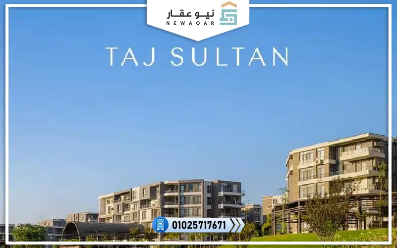 تاون هاوس للبيع 212م بجاردن 53م كمبوند تاج سيتي مقدم 5%