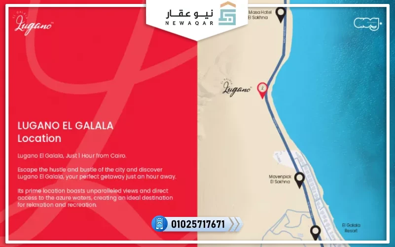 موقع قرية لوجانو الجلالة العين السخنة