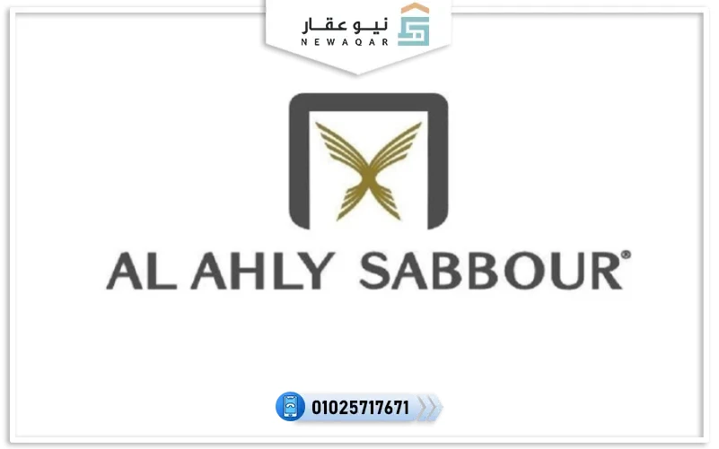 يود رأس الحكمة الاهلى صبور