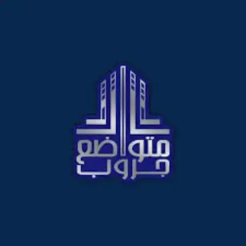 شركة متواضع جروب للإستثمار والتطوير العقاري