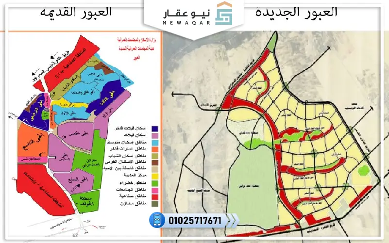 الفرق بين العبور والعبور الجديدة