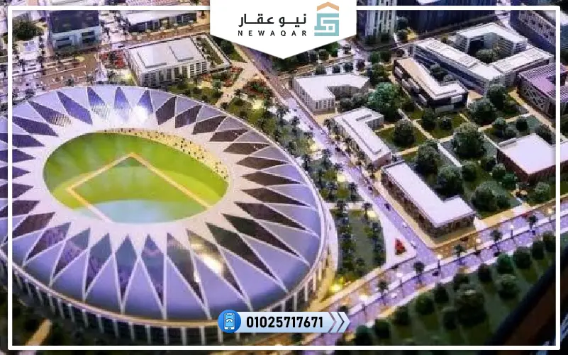  المدينة الرياضية بالعاصمة الإدارية