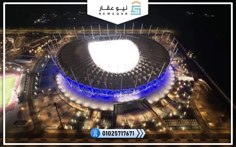  المدينة الرياضية بالعاصمة الإدارية