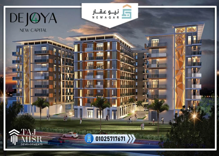 دي جويا 4 العاصمة الإدارية 