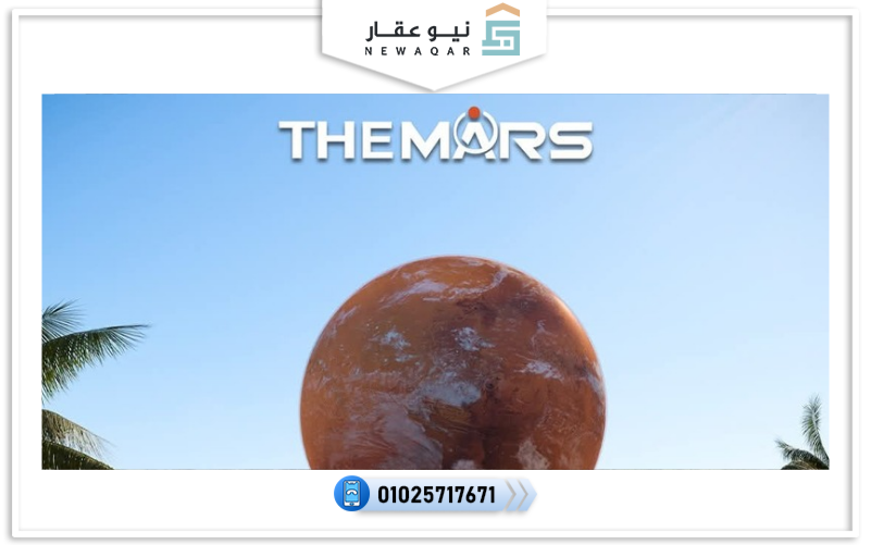 كمبوند ذا مارس العبور The Mars Obour City تفاصيل وأسعار