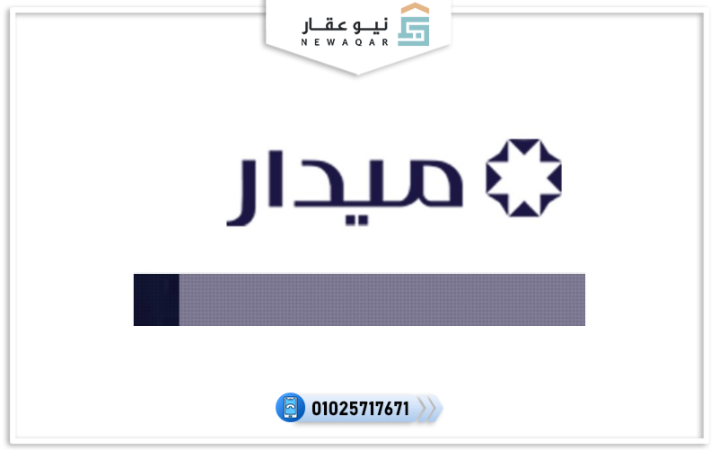مدينة مدي ميدار القاهرة الجديدة شركة إعمار مصر