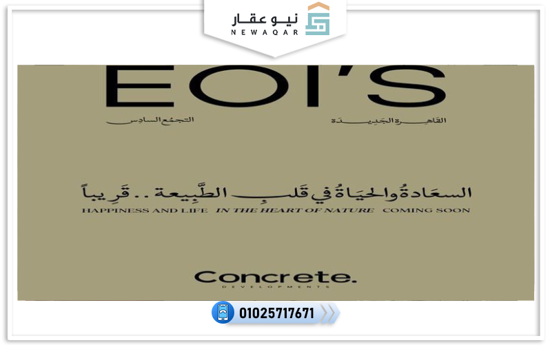 كمبوند جوار التجمع السادس Jewar New Cairo