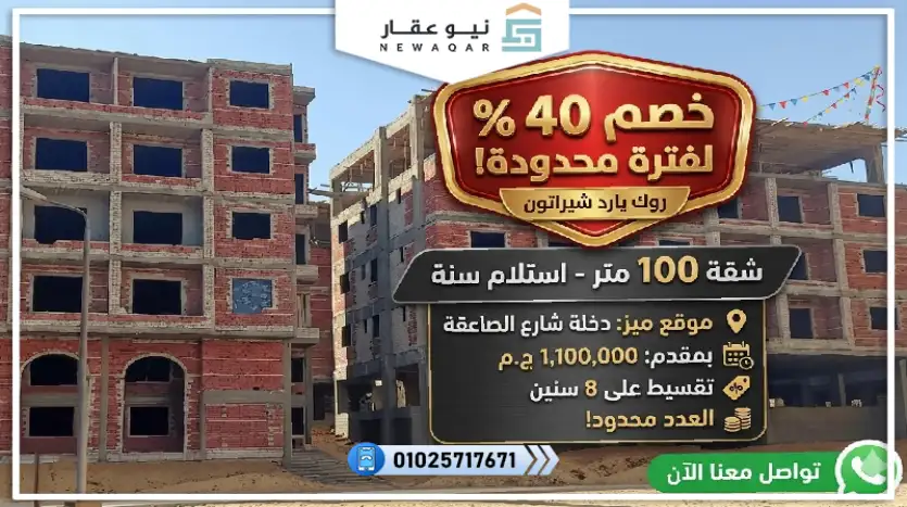 شقة للبيع 172م بمقدم تعاقد 15%