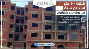 امتلك شقة للبيع 125م بالتقسيط 8 سنين