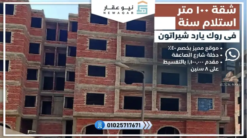امتلك شقة للبيع 125م بالتقسيط 8 سنين