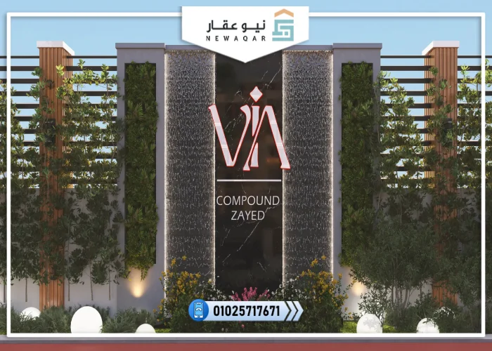 كمبوند فيا الشيخ زايد 
