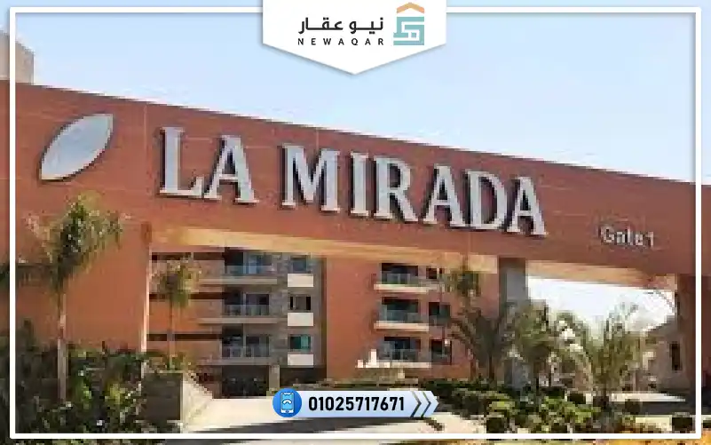 شقة للبيع 175م كمبوند لاميرادا التجمع الخامس بمقدم 10%
