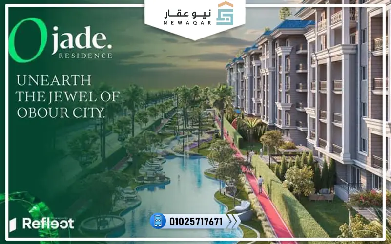 كمبوندات العبور